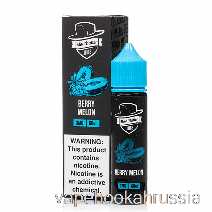 Vape Russia ягодная дыня - безумный шляпник - 60мл 3мг